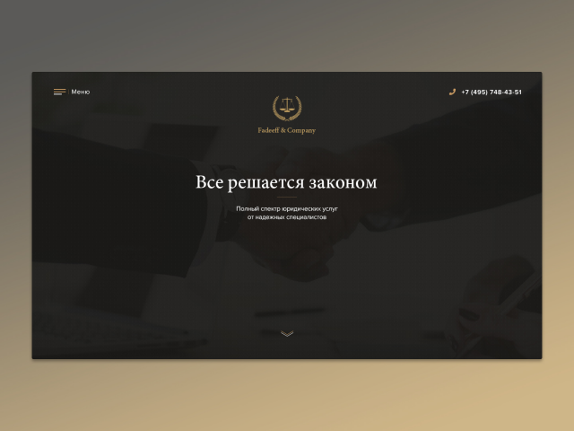 Дизайн корпоративного сайта - Юриспруденция