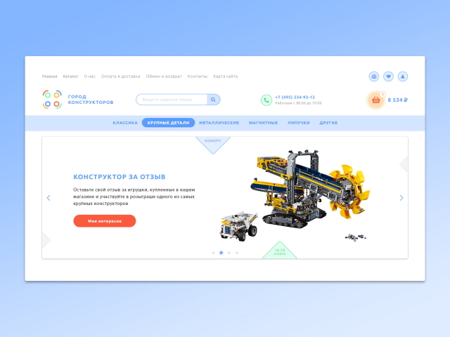 Дизайн Интернет-магазина - Город конструкторов
