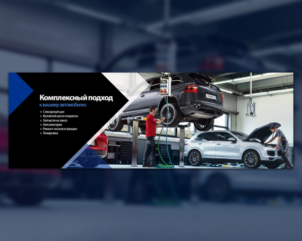 Дизайн баннера для сайта автосервиса