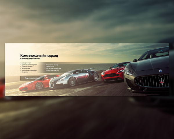 Дизайн баннера для сайта автосервиса