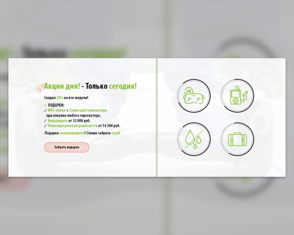 Дизайн баннера для магазина гироскутеров