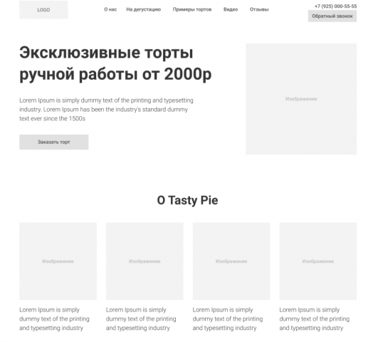Прототип кондитерской Tasty Pie