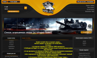 Сайт клана игры World of Tanks