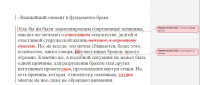 Корректура с элементами стилистического редактирования