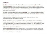 Статья про спинборды