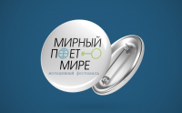 Логотип (фестиваль в городе Мирный)