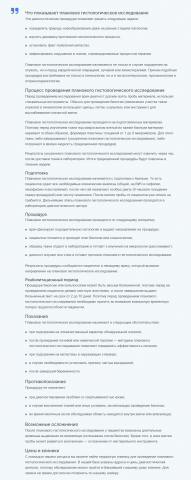 Плановое гистологическое исследование