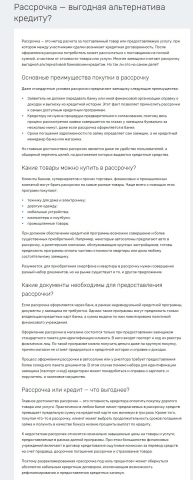 Рассрочка — выгодная альтернатива кредиту?