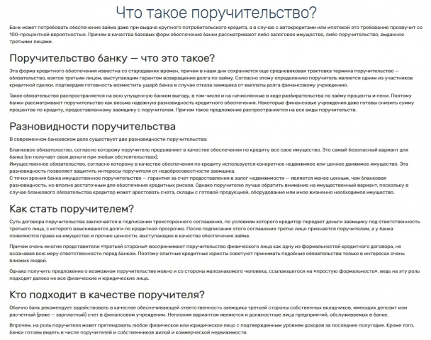 Что такое поручительство?