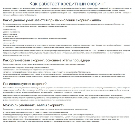 Как работает кредитный скоринг