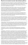Научно-исследовательские письменные работы