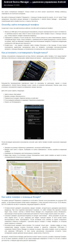 Android Device Manager — удаленное управление Android