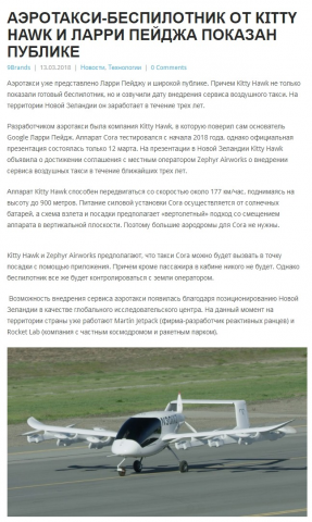 АЭРОТАКСИ-БЕСПИЛОТНИК ОТ KITTY HAWK