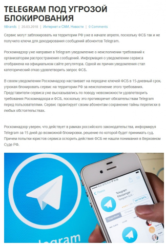 TELEGRAM ПОД УГРОЗОЙ БЛОКИРОВАНИЯ
