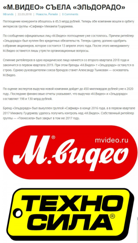 «М.ВИДЕО» СЪЕЛА «ЭЛЬДОРАДО»