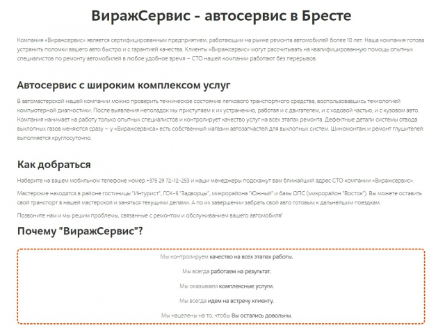 ВиражСервис - автосервис в Бресте