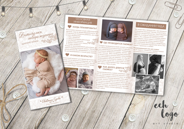 Брошюра для фотографа новорожденных