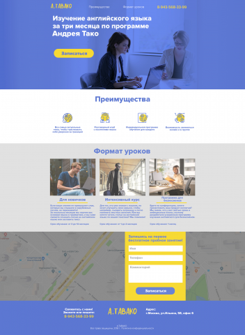 Сайт для школы английского языка