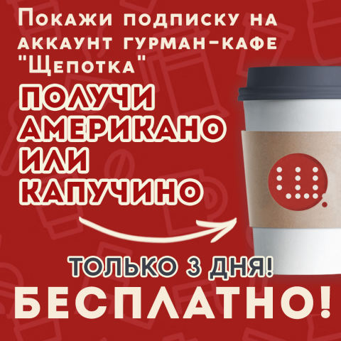 Анонс новой акции в кафе в аккаунте Instagram