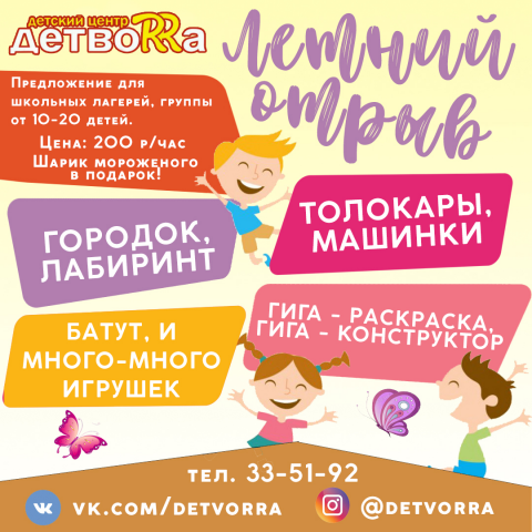 Анонс для акции в детском центре