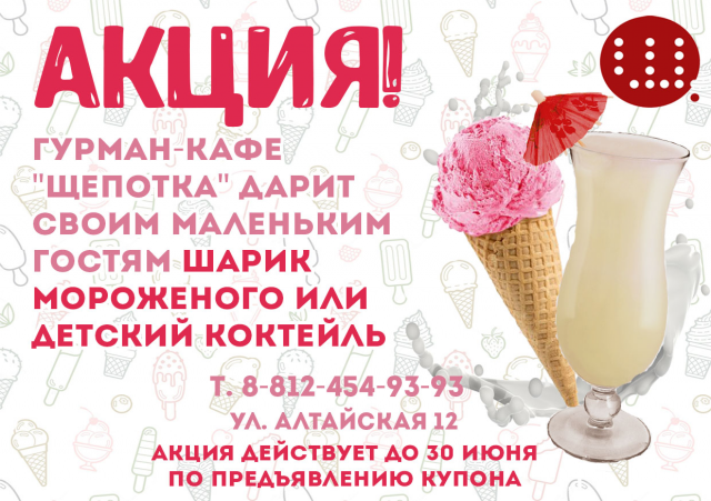 Листовка для гурман-кафе