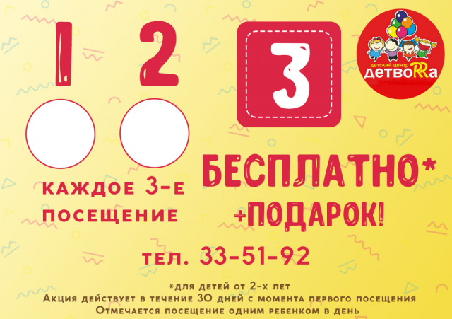 Купон для детского центра
