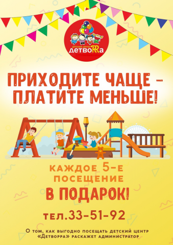 Афиша для акции в детском центре