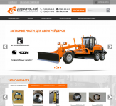 Продажа запчастей для спец. техники