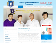 Сайт стоматологической клиники