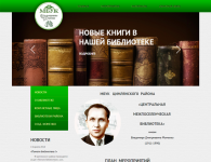 Сайт библиотеки им. В.Д. Фоменко