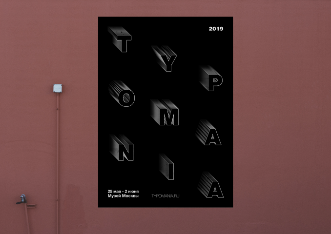 Афиша на Typomania 2019