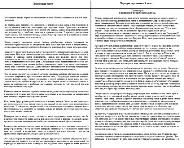 Редактирование