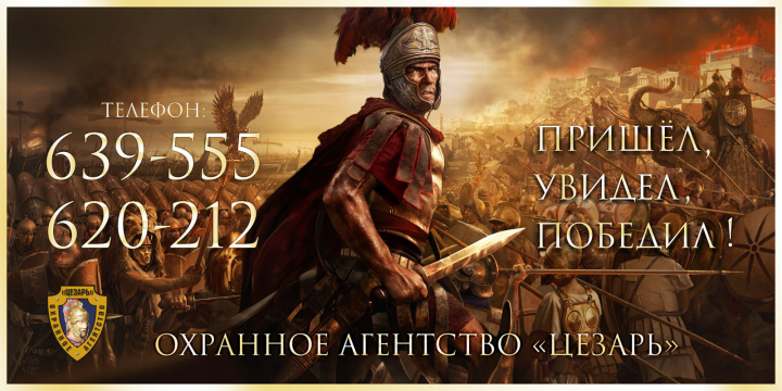 Баннер для охранного агентства