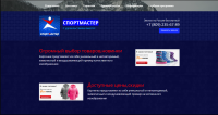 Магазин "Спортмастер"