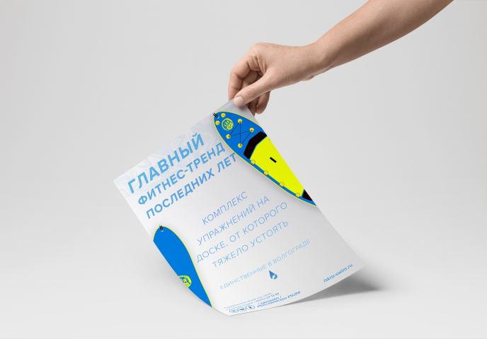 Рекламный плакат