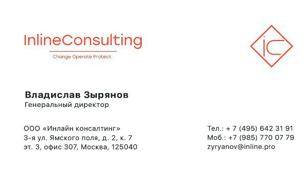 Визитка для  InlineConsulting