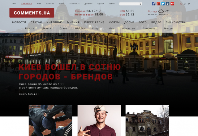 Редизайн новостного сайта