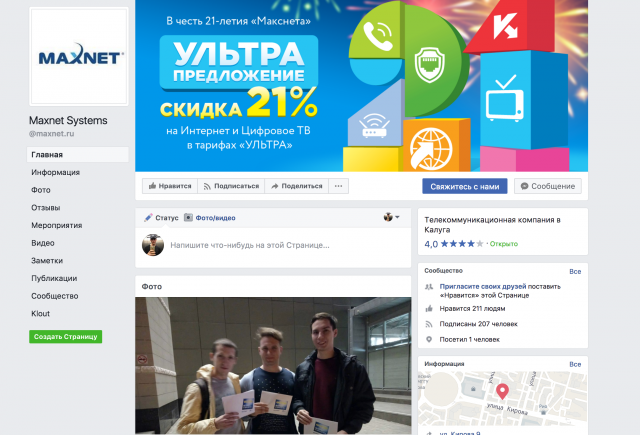 Maxnet Systems | Калуга, Обнинск, Балабаново Фейсбук