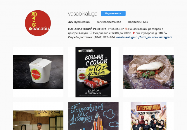 Паназиатский ресторан «Васаби» Инстаграм