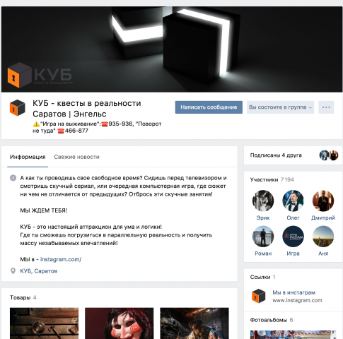 КУБ - квесты в реальности Саратов | Энгельс