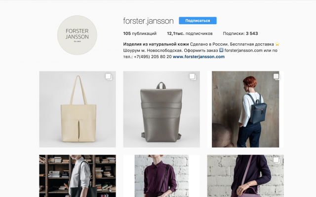 Изделия из натуральной кожи Forster Jansson