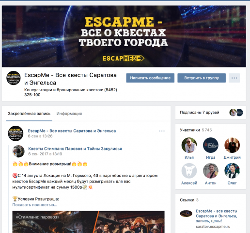EscapMe - Все квесты Саратова и Энгельса