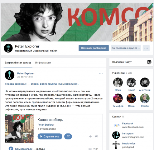 Независимый музыкальный лейбл "Peter Explorer"