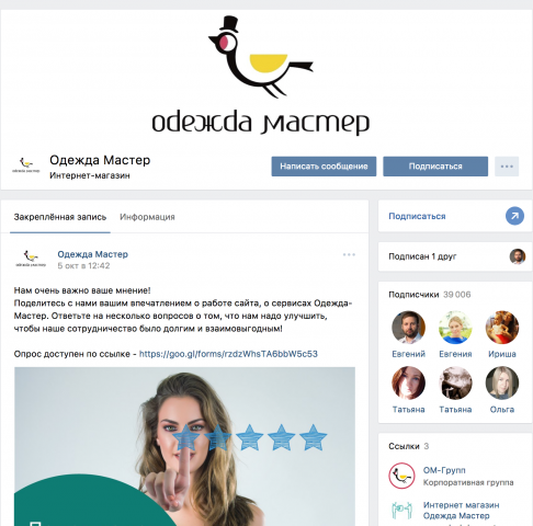 Одежда Мастер