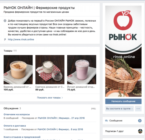 РЫНОК ОНЛАЙН | Фермерские продукты