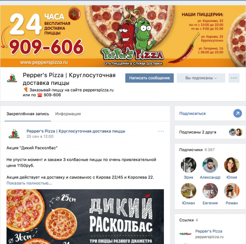 Pepper's Pizza | Круглосуточная доставка пиццы Вконтакте