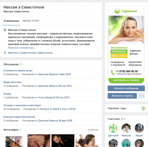 Массаж в Севастополе