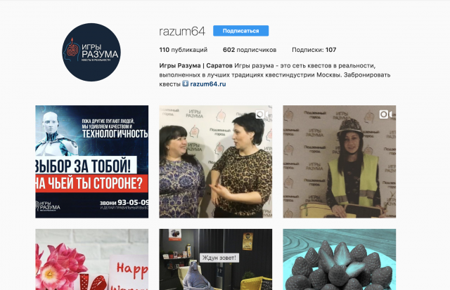 Игры Разума | Квесты в реальности | Саратов Instagram