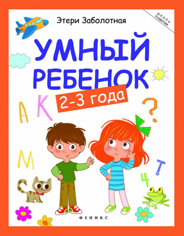 Купить книгу вашему малышу