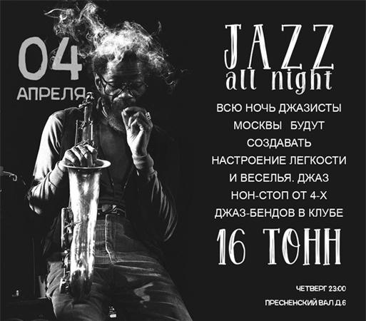 Афиша джазового фестиваля